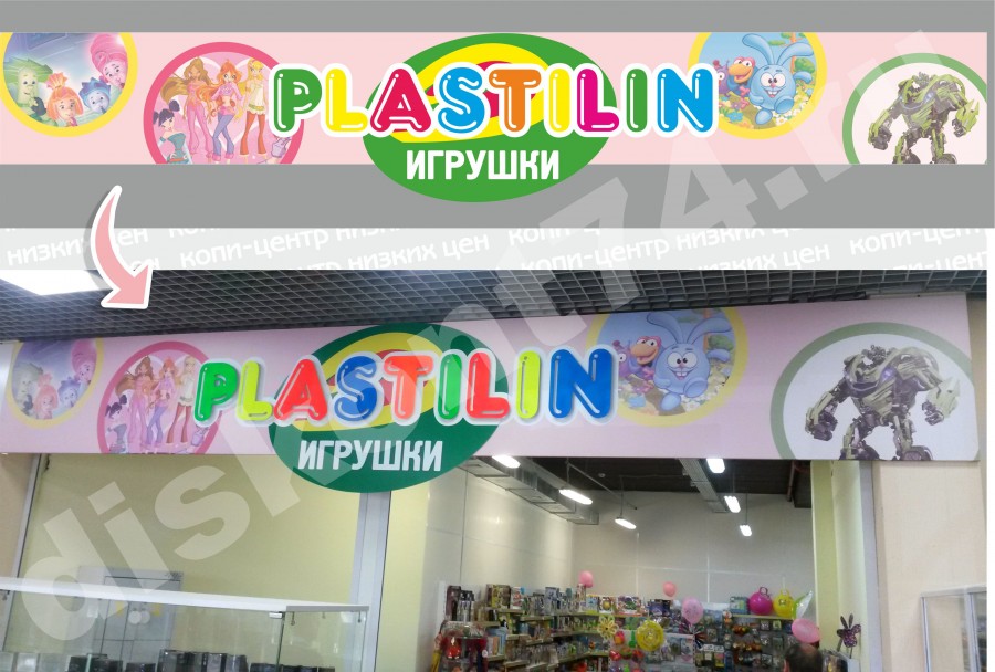 Вывеска для магазина игрушек в Челябинске